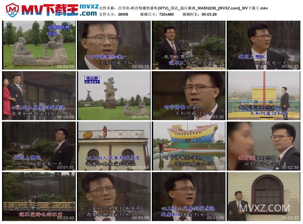 庄学忠-唱首情歌给谁听(MTV)_国语_流行歌曲_MA502236